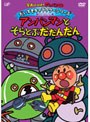 それいけ！アンパンマン だいすきキャラクターシリーズ ばいきんメカ「アンパンマンとそらとぶだだんだん」