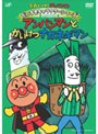 それいけ!アンパンマン だいすきキャラクターシリーズ ナガネギマン「アンパンマンとかいけつナガネギマン」