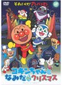 それいけ！アンパンマン コキンちゃんとなみだのクリスマス