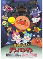 それいけ！アンパンマン だだんだんとふたごの星