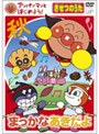  アンパンマンとはじめよう！ きせつのうた まっかな あきだよでDMMアフィリエイトツール