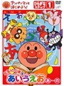  アンパンマンとはじめよう！ ひらがなステップ1 元気100倍！あいうえお（あ）〜（の）でDMMアフィリエイトツール