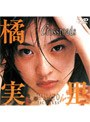  Crossroads/橘実里でDMMアフィリエイトツール