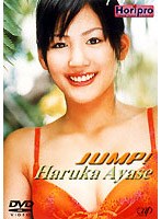 �����͂邩/JUMP![VPBF-11219][DVD]