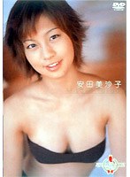 安田美沙子/ミスマガジン 2002
