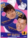 コントバラエティー「ぜんぶウソ」 VOL.4