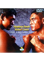 コロシアム2000 船木誠勝VSヒクソン・グレイシー(’00.5.26 東京ドーム)