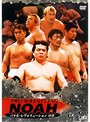 PRO-WRESTLING NOAH バトル・レヴォリューション序章