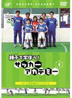 親子で学ぼう!サッカーアカデミー 4