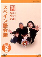 スペイン語会話 Vol.1&2(2枚組)