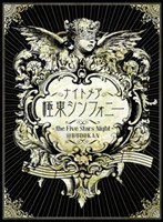 �ɓ��V���t�H�j�[�`the Five Stars Night�`@BUDOKAN[VPBQ-19049][DVD]