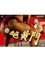 ライブ2008 絶黄門/仙台貨物