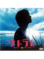  サトラレ TRIBUTE to a SAD GENIUSでDMMアフィリエイトツール