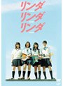  リンダリンダリンダでDMMアフィリエイトツール