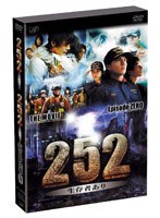 『252 生存者あり』+『252 生存者あり episode:ZERO 完全版』 (初回限定生産)