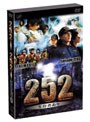  『252 生存者あり』＋『252 生存者あり episode:ZERO 完全版』 （初回限定生産）でDMMアフィリエイトツール