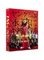 ごくせん THE MOVIE