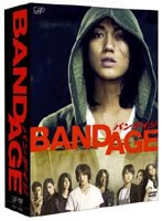 BANDAGE バンデイジ 豪華版 （初回限定版）