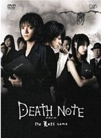 【クリックでお店のこの商品のページへ】DEATH NOTE デスノート the Last name 【スペシャルプライス版】