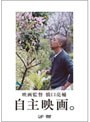  監督・橋口亮輔 初期作品 DVD-BOX （2枚組）でDMMアフィリエイトツール