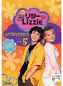 リジー&Lizzie(セカンド・シーズン) Vol.5