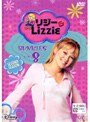 リジー&Lizzie(セカンド・シーズン) Vol.8