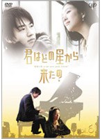 君はどの星から来たの vol.6