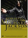 マイケル・ジャクソン キング・オブ・ポップの素顔