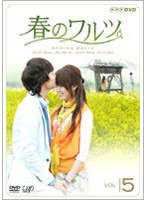 【クリックで詳細表示】春のワルツ VOL.5