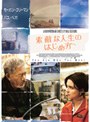 素敵な人生のはじめ方
