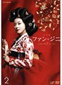  ファン・ジニ 完全版 VOL.2でDMMアフィリエイトツール