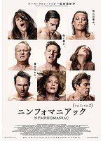 ニンフォマニアック Vol.2