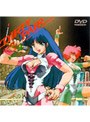  ダーティペア OVA VOL.4でDMMアフィリエイトツール