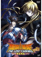 聖闘士星矢 THE LOST CANVAS 冥王神話 VOL.1