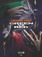 ルパン三世 GREEN vs RED