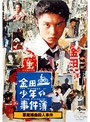 金田一少年の事件簿「悪魔組曲殺人事件」