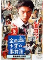 金田一少年の事件簿「墓場島殺人事件」