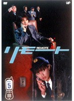 リモート 5