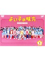 よいこの味方 新米保育士物語 Vol.1