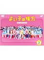 よいこの味方 新米保育士物語 Vol.2