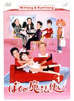 ぼくの魔法使い Vol.1