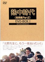 �M������(���t��Part.2)DVD-BOX I[VPBX-11955][DVD]