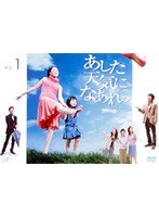 あした天気になあれ。Vol.1