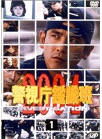 警視庁鑑識班2004 Vol.1