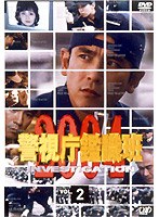 警視庁鑑識班2004 Vol.2