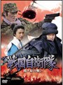  戦国自衛隊 関ヶ原の戦いでDMMアフィリエイトツール