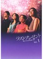 ラストプレゼント 娘と生きる最後の夏 Vol.1