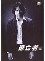  逃亡者 Vol.1でDMMアフィリエイトツール