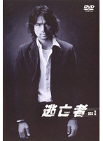 逃亡者 Vol.2