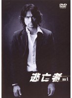逃亡者 Vol.4